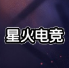 星火电竞v1.6