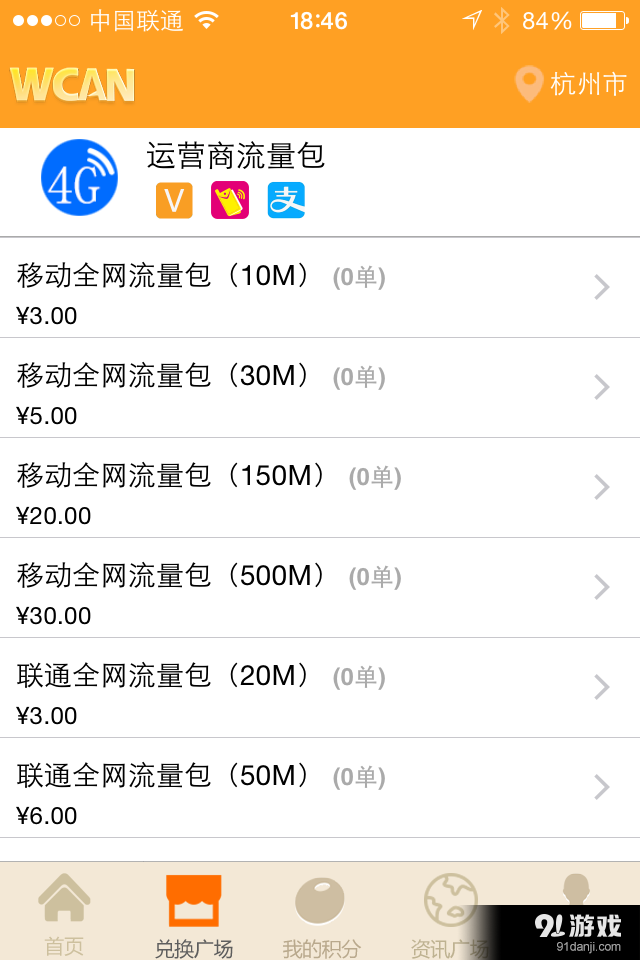 积分享v1.8截图2