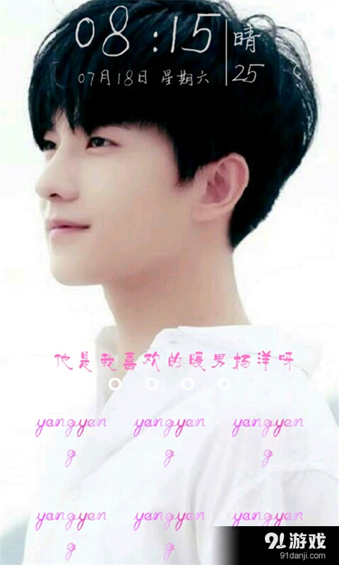 杨洋壁纸高清主题锁屏v1.4.5截图1