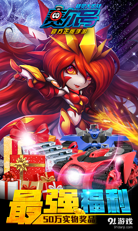 赛尔号:精灵大作战v1.3.42截图5