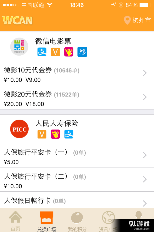 积分享v1.8截图3
