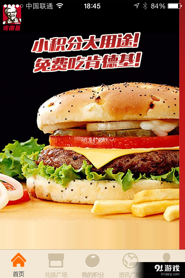 积分享v1.8截图5