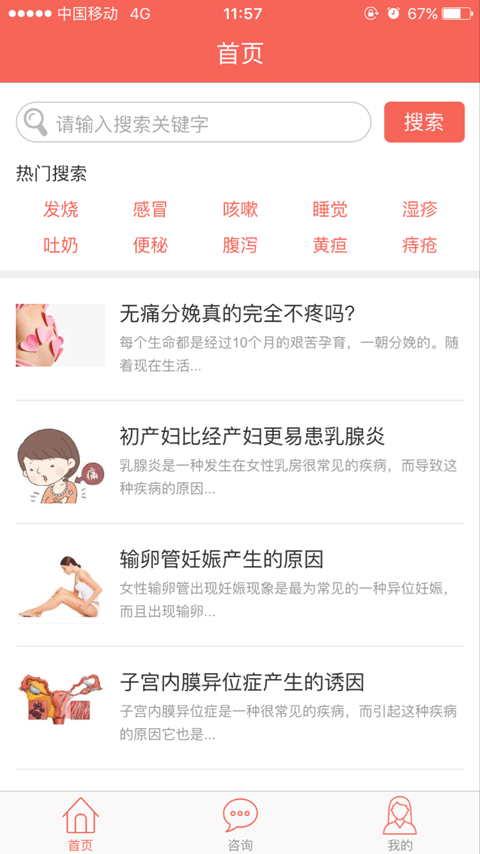 宝宝护士v1.2.4截图1