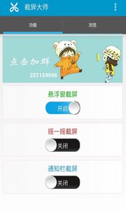 截屏大师手机版v1.7截图1