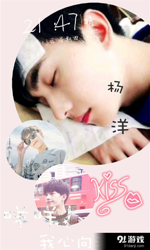 杨洋壁纸高清主题锁屏v1.4.5截图4