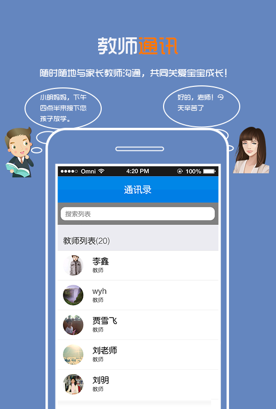 乐宝贝教师版v3.4.14截图4