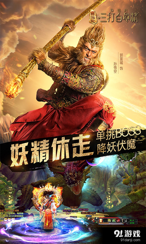 三打白骨精v1.4.6截图3