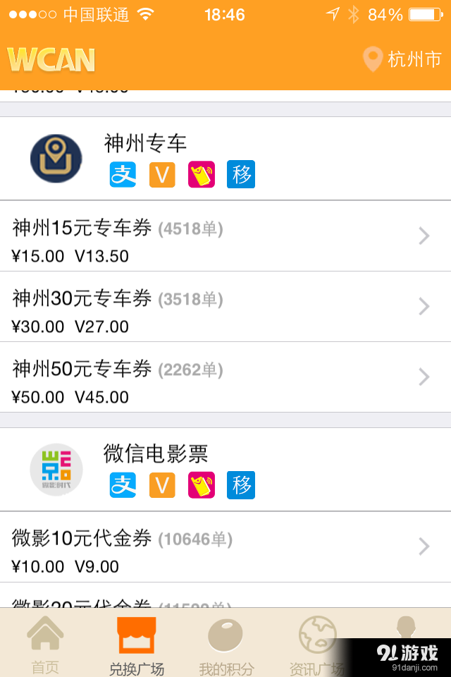 积分享v1.8截图4
