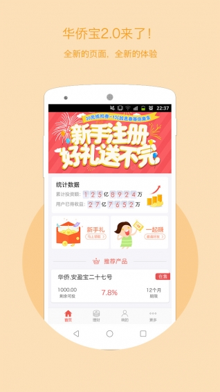 华侨宝v2.5.4截图1