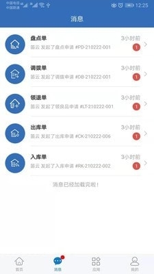 仓库通v2.3.7截图3
