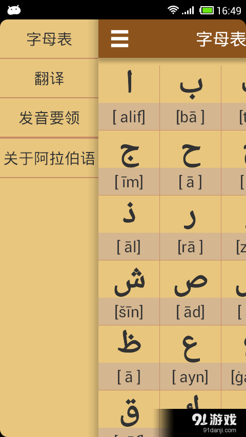 阿拉伯语发音字母v4.15截图2