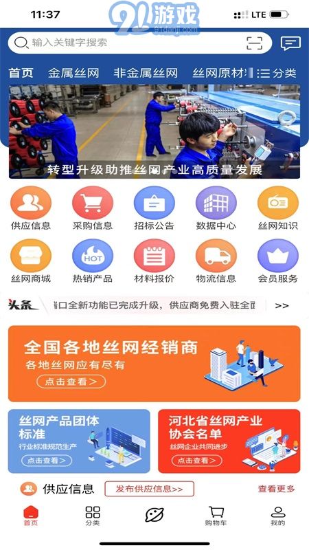 安平网多多v2.7截图2