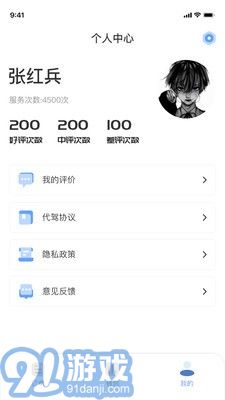 安心代驾司机端v1.0.11截图1