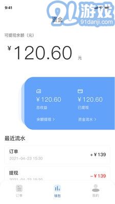 安心代驾司机端v1.0.11截图2