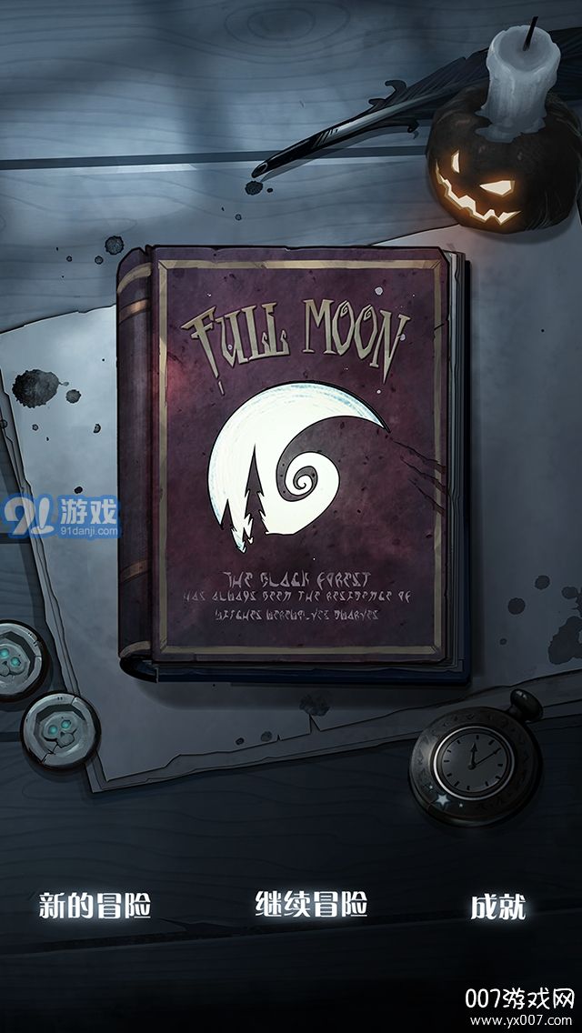 月圆之夜v1.6.27截图1