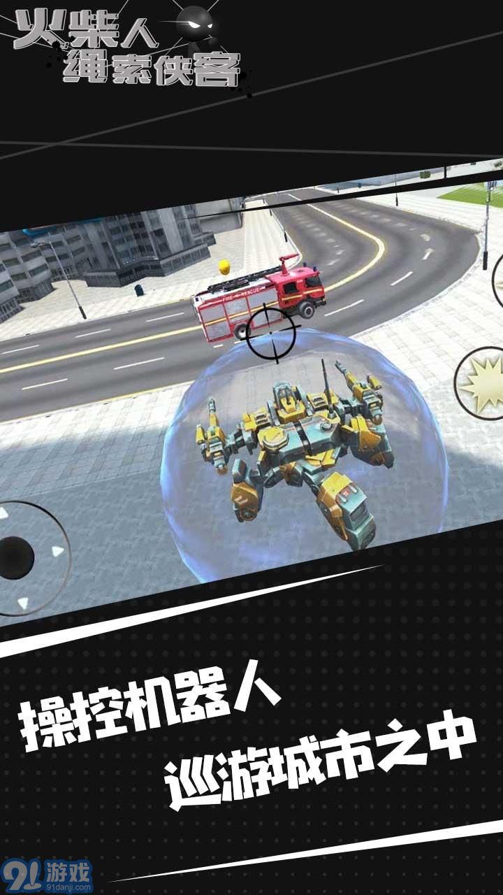 火柴人绳索侠客旧版v1.0.3截图2