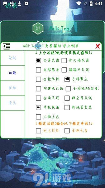 奶茶3.1免费辅助v1.74.05截图1