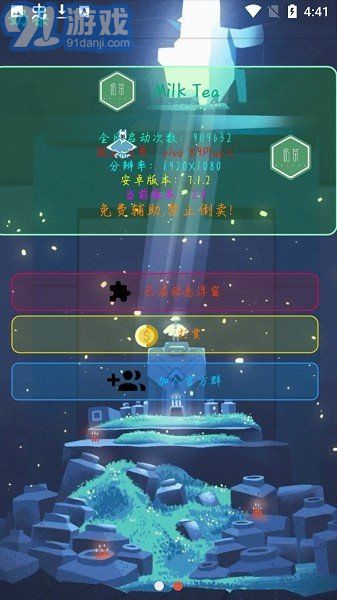 奶茶3.1免费辅助v1.74.05截图2