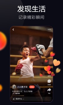 火山小视频v9.0.6截图4