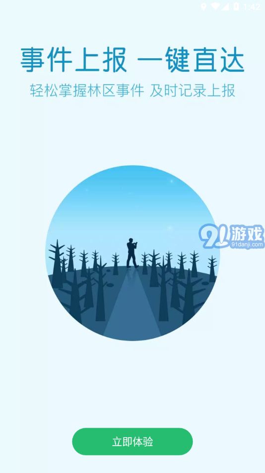 林掌v1.0.3.8截图3