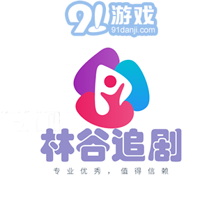 林谷追剧安卓版v1.0.3