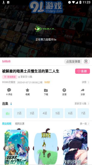 林谷追剧安卓版v1.0.3截图1