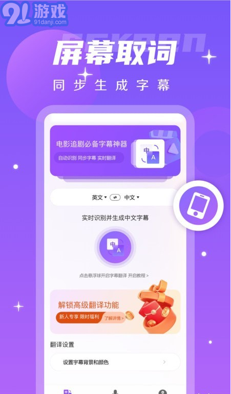 字幕翻译君v1.5.5截图1
