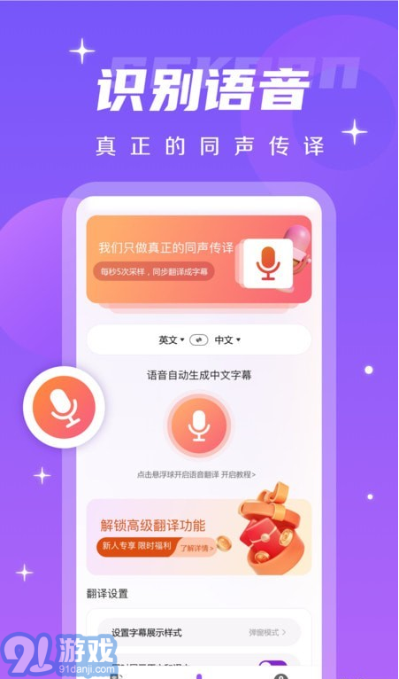 字幕翻译君v1.5.5截图2