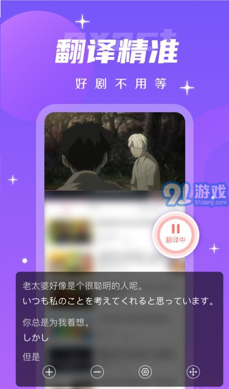 字幕翻译君v1.5.5截图4