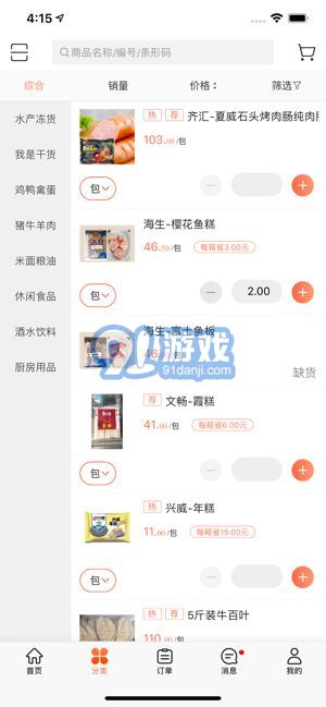 如诗易购v1.33截图1