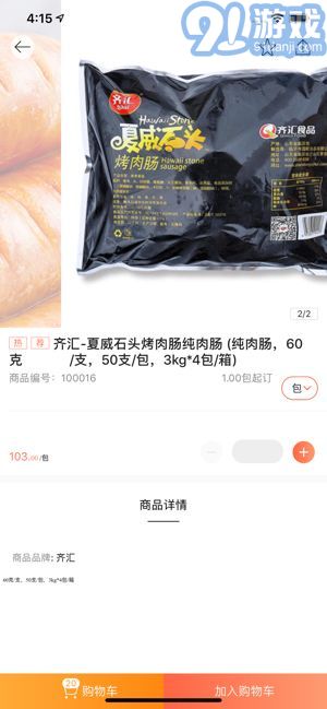 如诗易购v1.33截图2