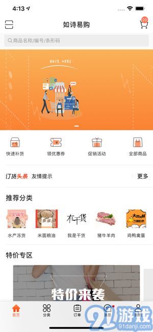 如诗易购v1.33截图3