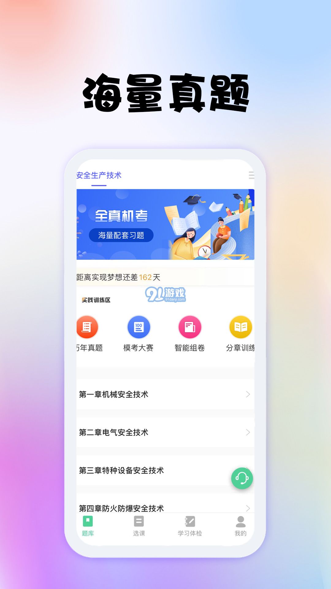 安全工程师题库v1.2.8截图1