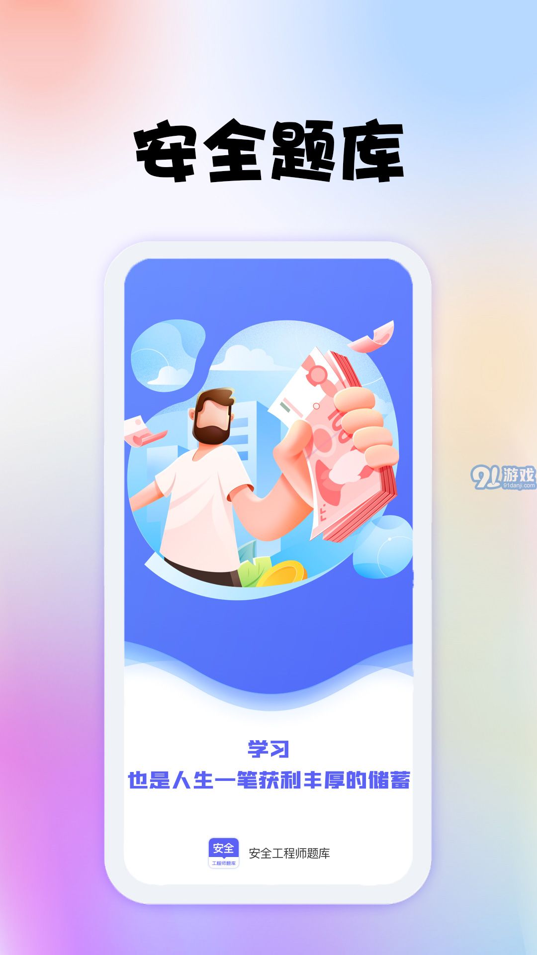 安全工程师题库v1.2.8截图3