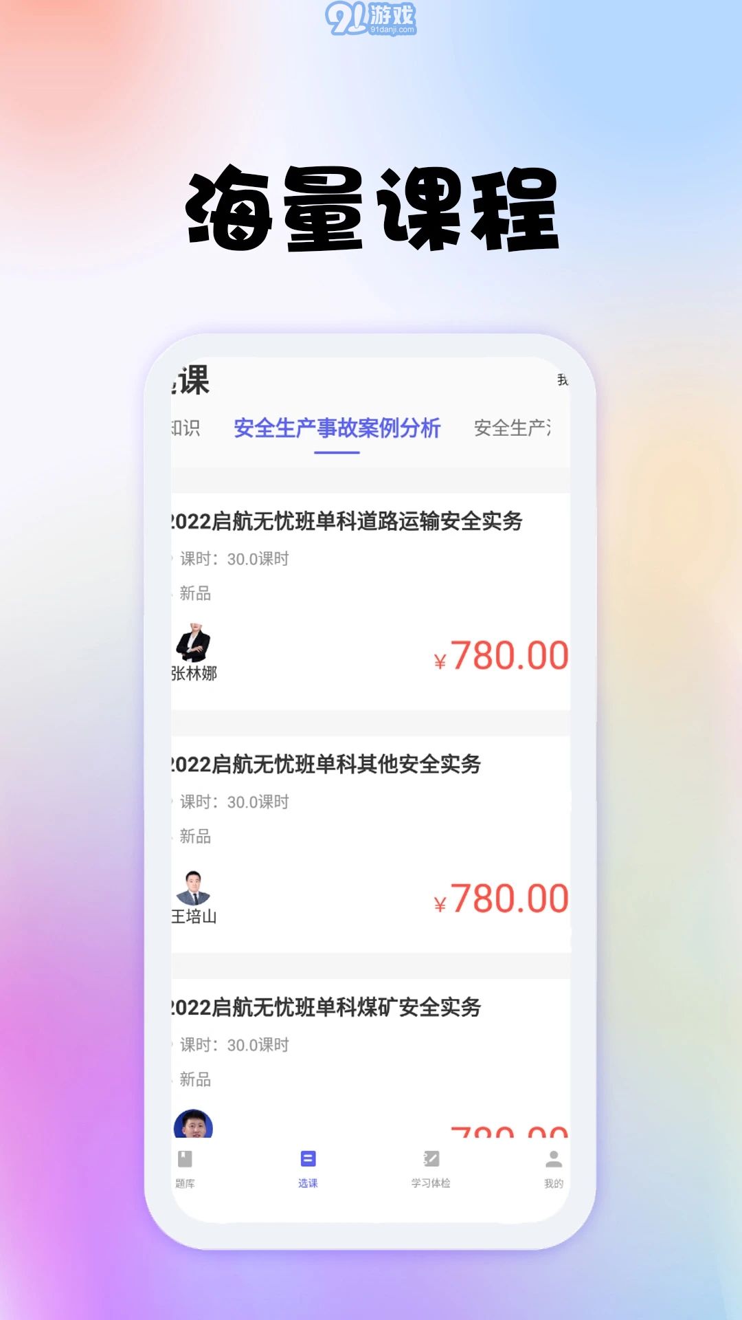 安全工程师题库v1.2.8截图4