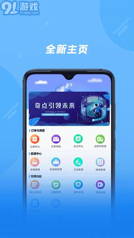 奇点筑云企业端v2.0.8截图1