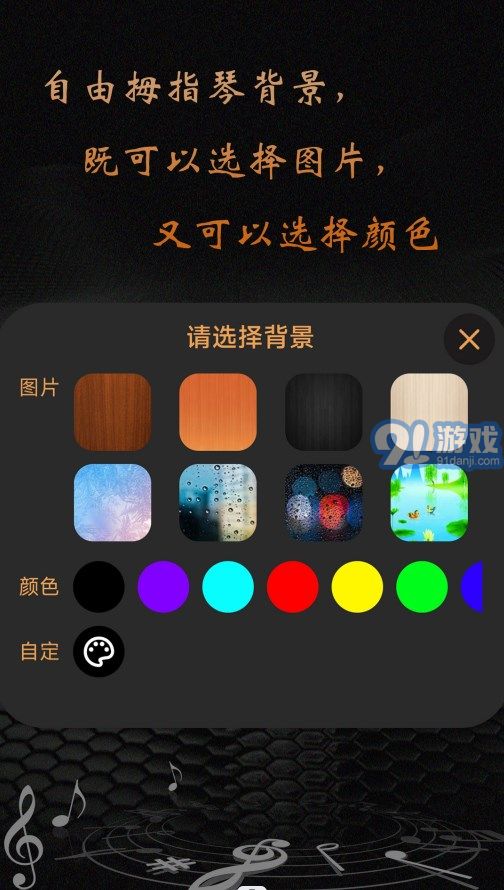 卡林巴拇指琴v1.0.7截图1