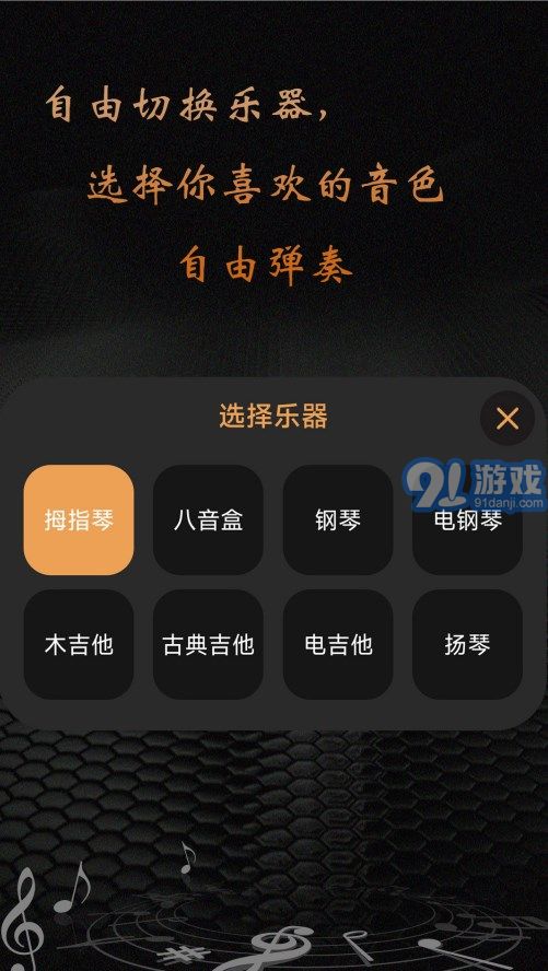 卡林巴拇指琴v1.0.7截图2