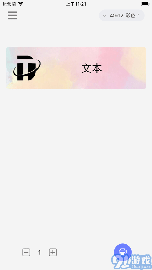 印立方(标签打印)v2.1.8截图1