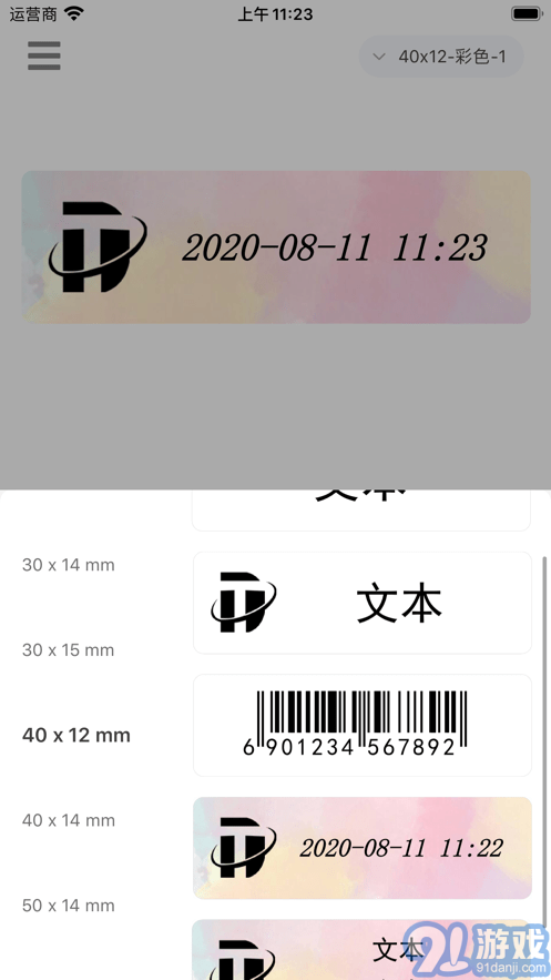 印立方(标签打印)v2.1.8截图5