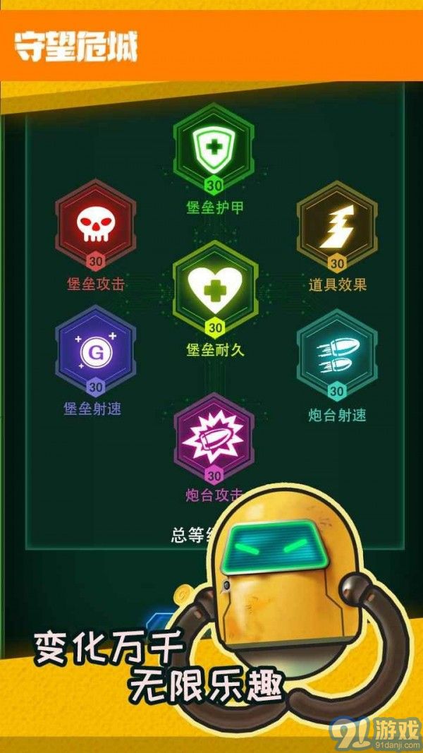 守望危城v1.0.11截图2