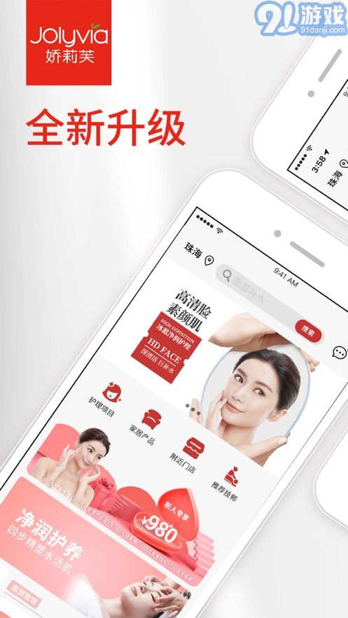 娇莉芙v6.3.5截图1