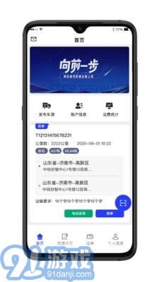 舜世通司机端v4.2.5截图1