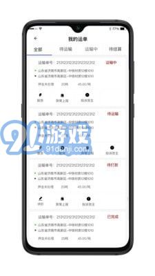 舜世通司机端v4.2.5截图2