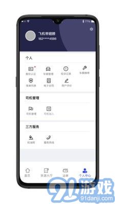 舜世通司机端v4.2.5截图3