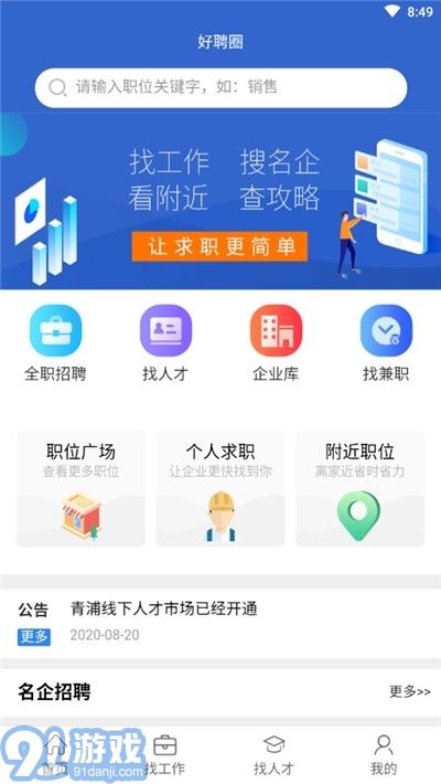 好聘圈appv1.0.9截图1
