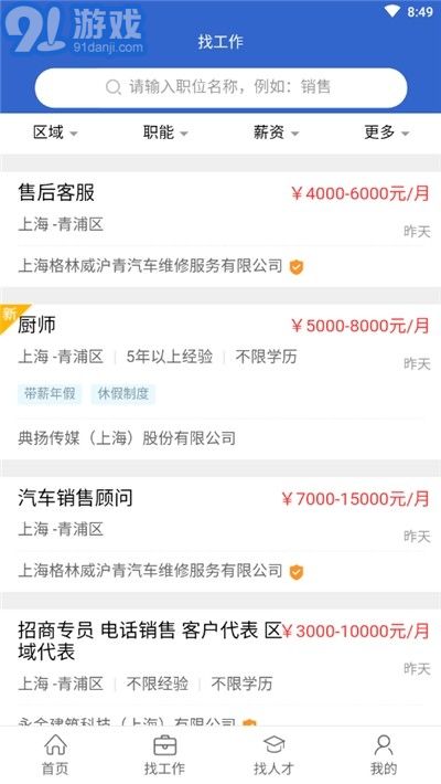 好聘圈appv1.0.9截图2