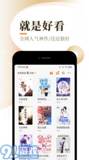 天籁小说appv151.0.9截图1
