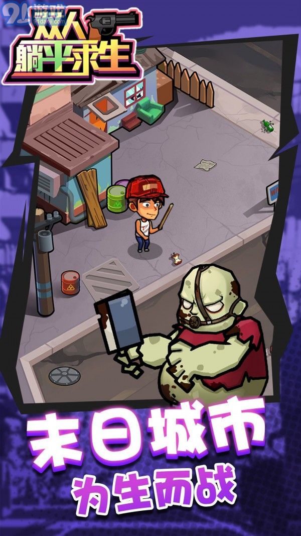 双人躺平求生v1.0.7截图1