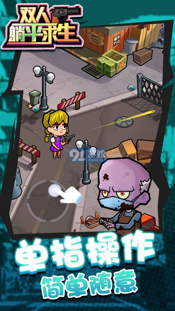 双人躺平求生v1.0.7截图2